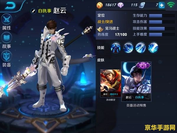 王者荣耀赵云白执事怎么样 <h3>王者荣耀赵云白执事皮肤深度解析</h3> 王者荣耀赵云白执事怎么样 <h3>王者荣耀赵云白执事皮肤深度解析</h3>