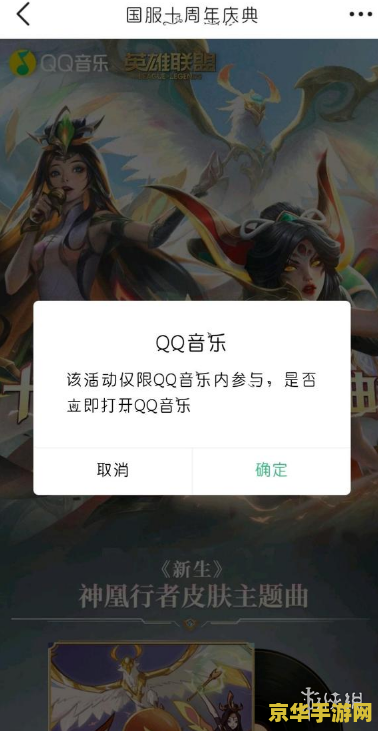 英雄联盟十周年qq音乐炫彩在哪领 &lt;h3&gt;英雄联盟十周年QQ音乐炫彩领取攻略&lt;/h3&gt;