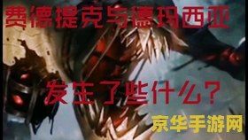 德玛西亚王子 德玛西亚之光：王子的荣耀与传承