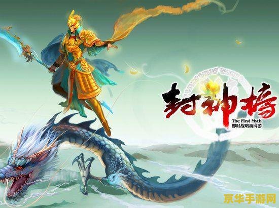 封神榜国际版 封神榜国际版：神话传说的跨界演绎