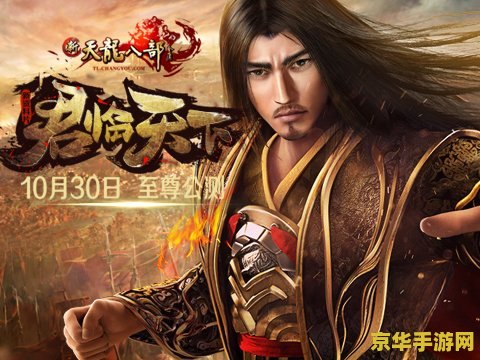 天龙八部2888武圣卡领取 <h3>天龙八部2888武圣卡领取攻略与游戏特色</h3>