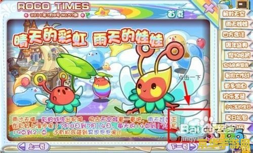 洛克王国雨天娃娃 洛克王国雨天娃娃:探索奇幻世界的雨之精灵 洛克王国雨天娃娃 洛克王国雨天娃娃:探索奇幻世界的雨之精灵