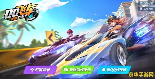 qq飞车官方网 QQ飞车：极速竞技的魅力与无限可能
