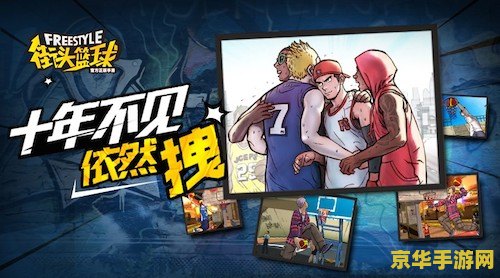 街头篮球符号 街头篮球：热血竞技的魅力与符号