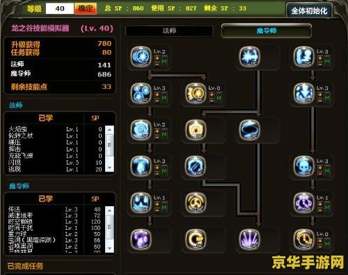 龙之谷魔导师加点 龙之谷魔导师加点攻略：黑暗与时间的双重魅力