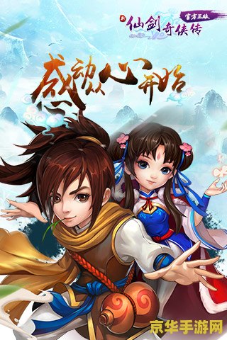 新仙剑奇侠传online 新仙剑奇侠传Online：经典重燃，仙侠世界的新篇章