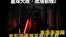 星球大战 前线 星球大战:前线——星际战场的荣耀与传奇 星球大战 前线 星球大战:前线——星际战场的荣耀与传奇