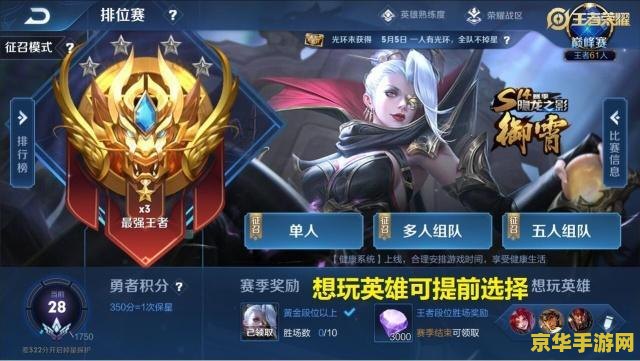 王者荣耀玩不了排位怎么办 王者荣耀排位赛无法参与？解决方法大揭秘！