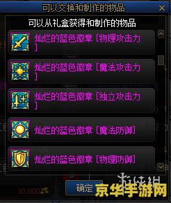 dnf徽章合成技巧 DNF徽章合成攻略：掌握技巧，打造顶级徽章