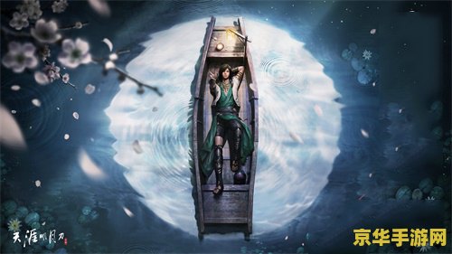 天涯明月刀手游第一天 天涯明月刀手游首日体验：古风江湖，剑指天涯