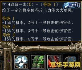wow致命一击 wow致命一击：探索游戏中的关键一击策略与影响