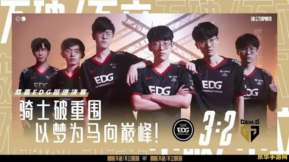 英雄联盟edg微博 英雄联盟EDG微博热议：荣耀之路，无畏挑战