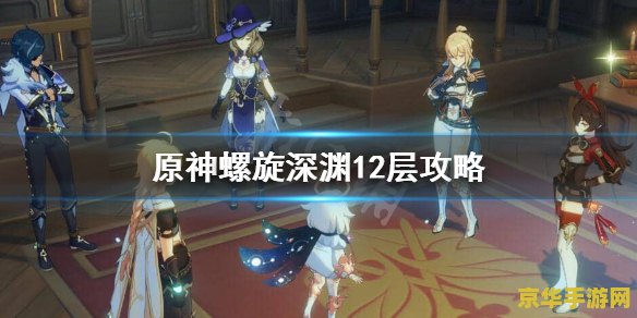 原神凹深渊怎么凹 &lt;h3&gt;原神深渊攻略：如何高效挑战深渊副本&lt;/h3&gt;