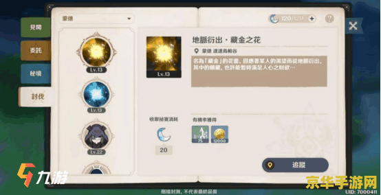 原神我能刷阅历点 原神中的阅历点攻略：如何高效刷取与利用