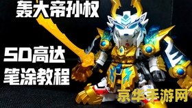 三国战记诸葛亮怎么选 <h3>三国战纪中的智谋之星：如何选择和运用诸葛亮</h3>