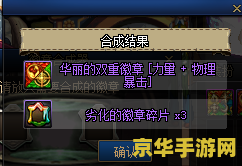 dnf徽章合成技巧 DNF徽章合成攻略：掌握技巧，打造顶级徽章