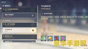 原神飞行的许可怎么通过 &lt;h3&gt;原神飞行许可攻略：翱翔蒙德天空的秘诀&lt;/h3&gt;