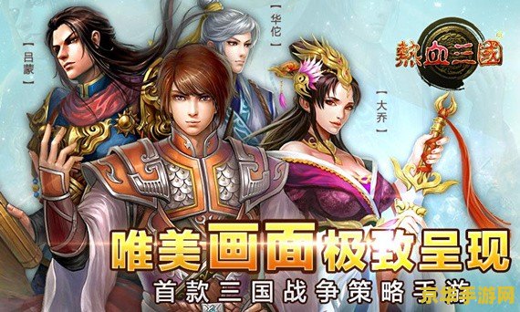 热血三国活动 热血三国：烽火连天，英雄再起