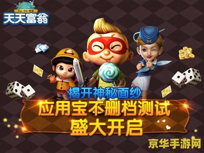 qq大富翁 QQ大富翁：重温经典，探索财富之旅