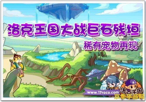 洛克王国巨石之父 洛克王国中的巨石之父:探索神秘力量的背后 洛克王国巨石之父 洛克王国中的巨石之父:探索神秘力量的背后
