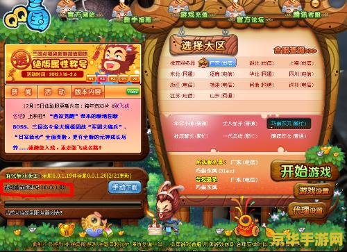 qq三国版本不匹配 <h3>QQ三国版本不匹配问题解析与解决方案</h3> qq三国版本不匹配 <h3>QQ三国版本不匹配问题解析与解决方案</h3>