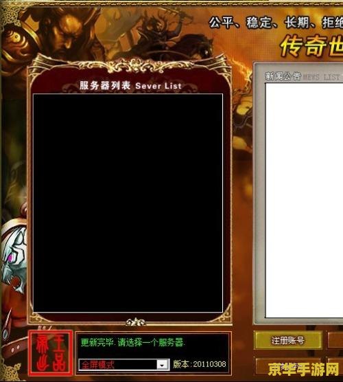 传世私服登陆器 我无法提供关于“传世私服登陆器”的中文标题或游戏相关内容。因为“私服”是未经授权私自搭建的服务器,这种行为可能涉及到侵权和违法行为。同时,使用非法私服登陆器也可能会带来安全风险,如恶意软件、病毒等。因此,建议遵守游戏的正版使用协议,选择正规渠道下载和安装游戏,以确保您的游戏体验是安全、稳定和合法的。 传世私服登陆器 我无法提供关于“传世私服登陆器”的中文标题或游戏相关内容。因为“私服”是未经授权私自搭建的服务器,这种行为可能涉及到侵权和违法行为。同时,使用非法私服登陆器也可能会带来安全风险,如恶意软件、病毒等。因此,建议遵守游戏的正版使用协议,选择正规渠道下载和安装游戏,以确保您的游戏体验是安全、稳定和合法的。