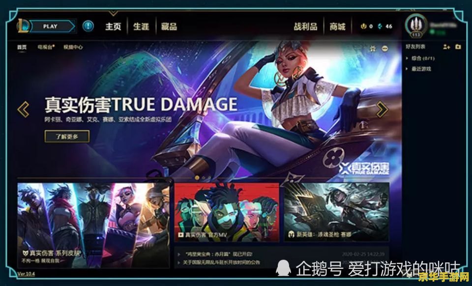 老版英雄联盟界面 <h3>老版英雄联盟界面：怀旧与经典的重现</h3>