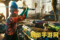 赛博朋克2077可以联机吗 赛博朋克2077联机功能深度解析