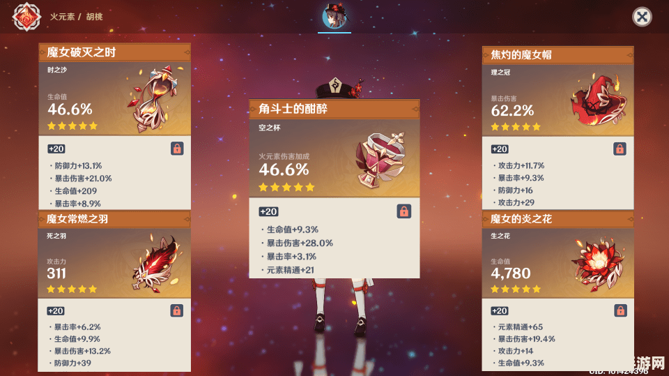 原神胡桃圣遗物怎么搭配 &lt;h3&gt;原神胡桃圣遗物搭配攻略&lt;/h3&gt;