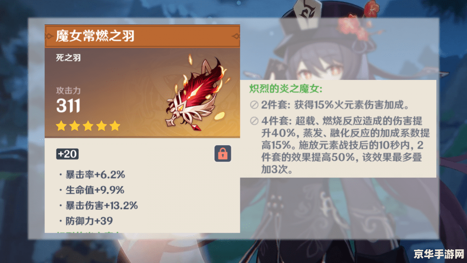原神胡桃圣遗物怎么搭配 &lt;h3&gt;原神胡桃圣遗物搭配攻略&lt;/h3&gt;