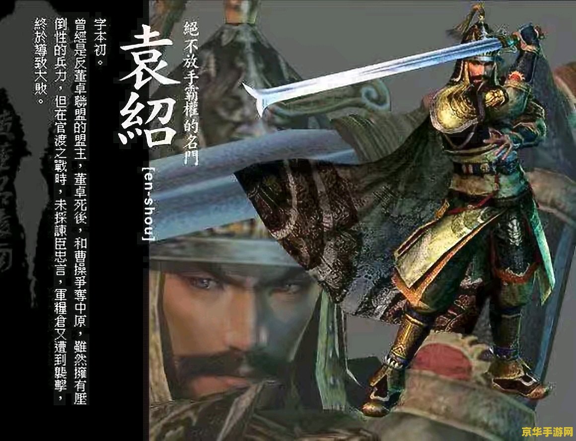 真三国无双4完美存档 <h3>真三国无双4完美存档：探索历史与游戏的交融之美</h3>