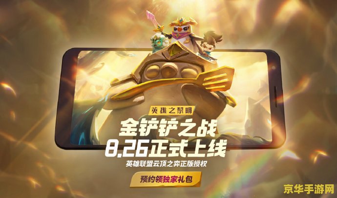 英雄联盟预约奖励 <h3>英雄联盟预约奖励解析：探索游戏内外的精彩福利</h3>
