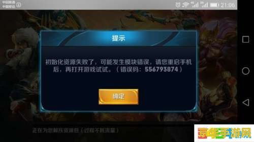 王者荣耀总是安装失败怎么回事 &lt;h3&gt;王者荣耀安装失败的原因及解决方案&lt;/h3&gt;