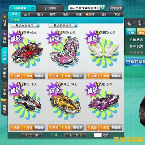 qq飞车道具兑换符 QQ飞车道具兑换符：解锁速度与激情的钥匙