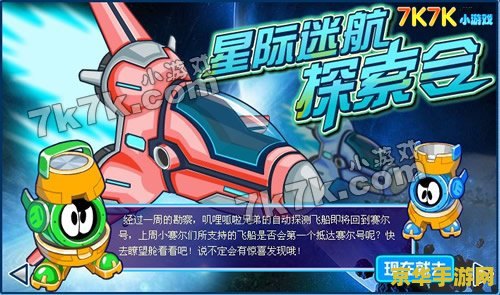 赛尔号3小游戏 赛尔号3：星际探险的新篇章
