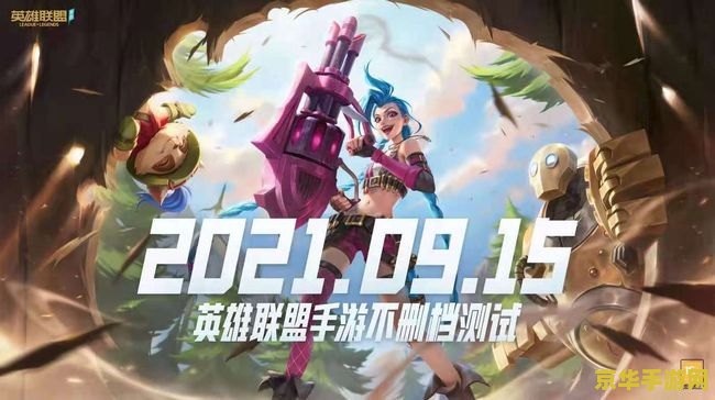 英雄联盟手游怎么招募大厅 <h3>英雄联盟手游：招募大厅的奥秘与策略</h3>