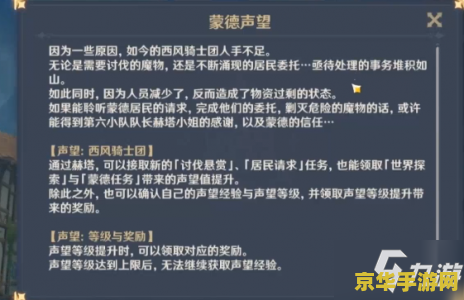 原神蒙德声望奖励领取在哪里领 &lt;h3&gt;原神蒙德声望奖励领取指南&lt;/h3&gt;