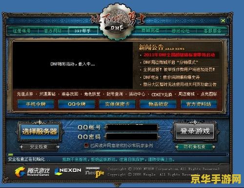 dnf脱机挂 DNF脱机挂：游戏内外的风险与影响