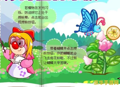 摩尔庄园授粉 摩尔庄园授粉大挑战