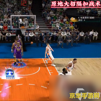 nba2k online c技巧 NBA 2K Online C技巧解析：篮球游戏中的王者之路