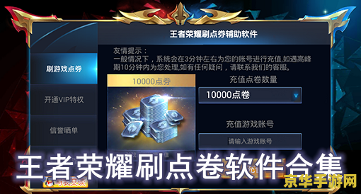 王者荣耀助手 王者荣耀助手：探索游戏背后的魅力与策略