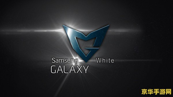 英雄联盟s4冠军战队 &lt;h3&gt;英雄联盟S4冠军战队：Samsung White的辉煌之路&lt;/h3&gt;