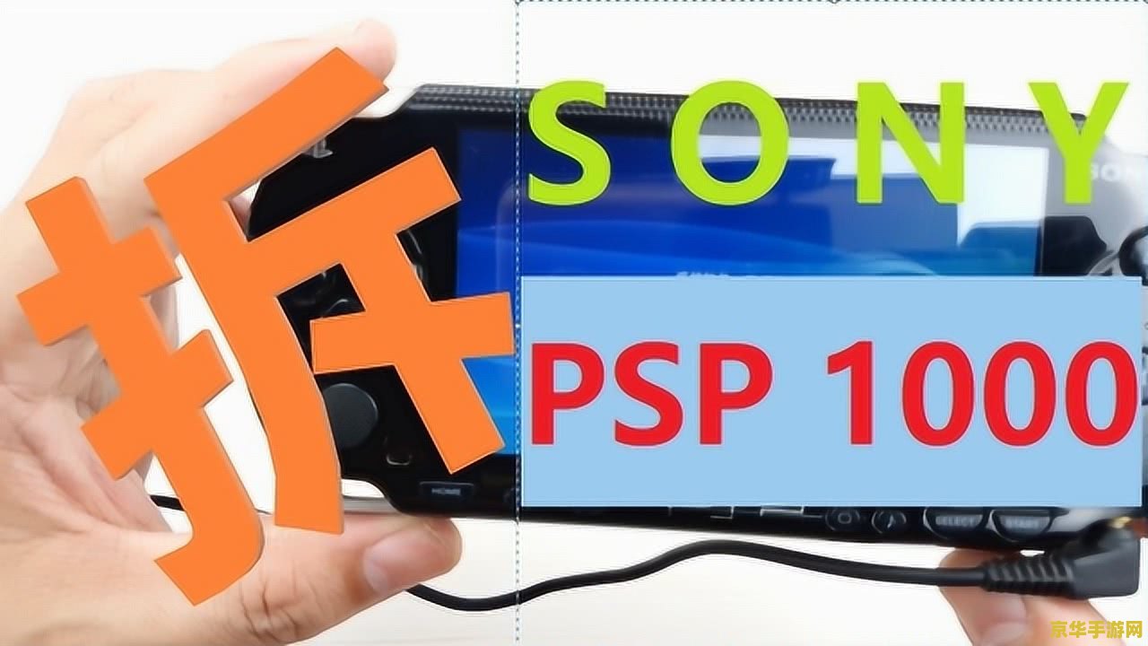 psp壁纸 PSP壁纸：经典游戏机的魅力再现