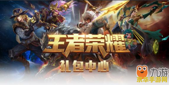 王者荣耀微信怎么领取礼包 &lt;h3&gt;王者荣耀微信领取礼包全攻略&lt;/h3&gt;
