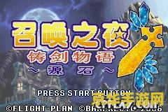 召唤之夜铸剑物语2 召唤之夜铸剑物语2游戏深度解析