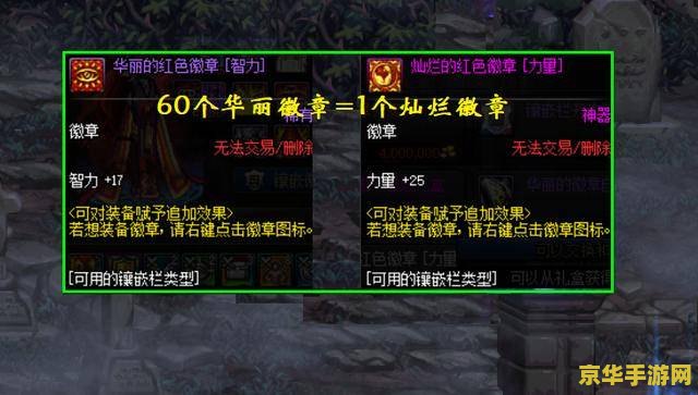 地下城徽章合成 地下城徽章合成:探索与荣耀的结晶 地下城徽章合成 地下城徽章合成:探索与荣耀的结晶