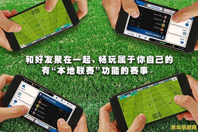 实况2013 技能 实况2013技能深度解析：掌握技巧，称霸绿茵场