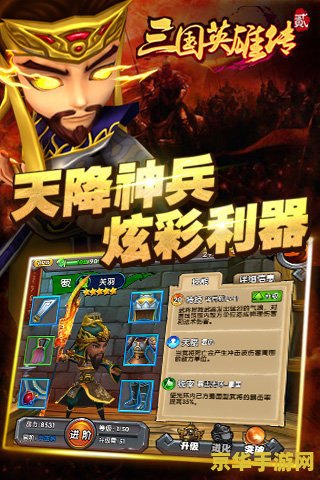 单机游戏三国英雄传 三国英雄传：乱世争霸