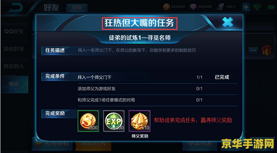 王者荣耀怎么查看徒弟信息的 &lt;h3&gt;王者荣耀：如何查看徒弟信息，深入解析师徒系统&lt;/h3&gt;