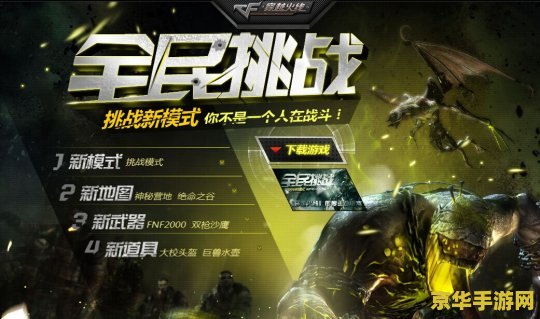 cf视频聊天最新版本 CF视频聊天最新版本：革新游戏体验，实时互动的新篇章
